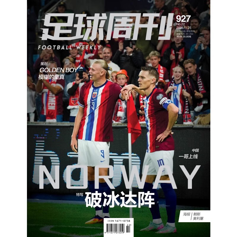 New Issue of Football Weekly Magazine, November 2025, Issue 22, Total Issue 927, Norway | Breaking through the Ice, Haaland and Odegaard on the Cover, Includes a Double-Sided Poster, Rice/Olise, China's Top Player, Golden Boy Award