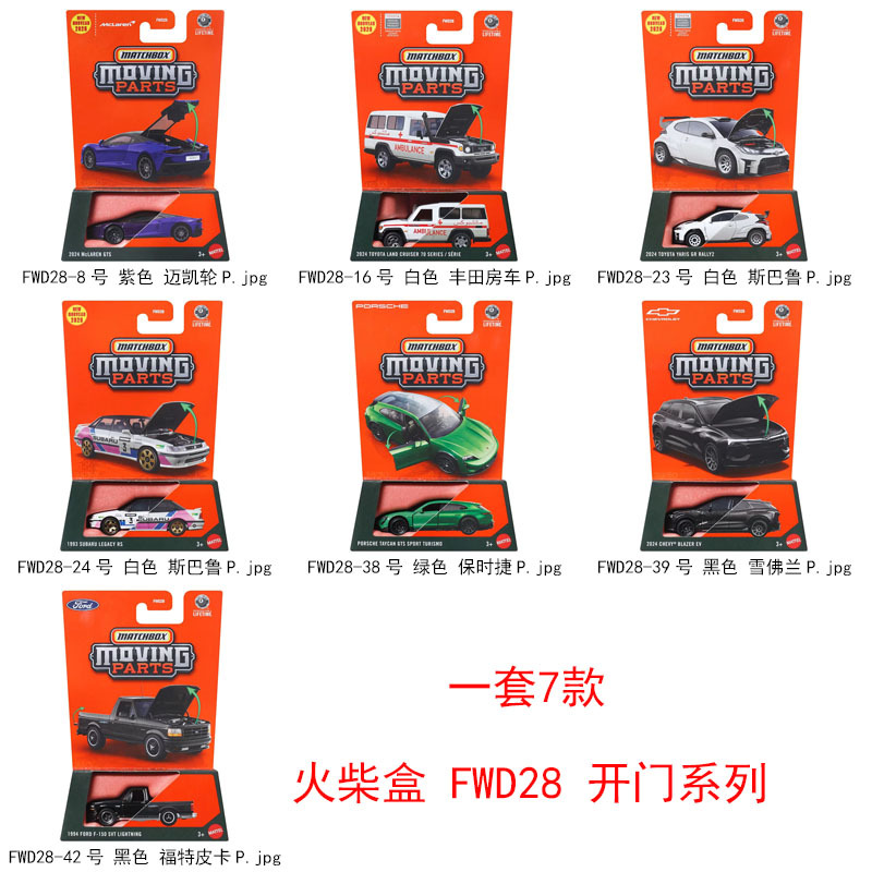 26G/N Matchbox Car Model Gbj48 Open Door Fwd28 Audi Maserati Toyota Subaru