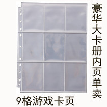 Deluxe large card book inner page supplementary page 9 palace nine single selling large card book large capacity loose-leaf collection card page