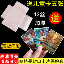 Ot Superman Card Set 12 Silk Thickened Transparent Protective Cover Magic Card Seal Opening Naruto Protective Film Card