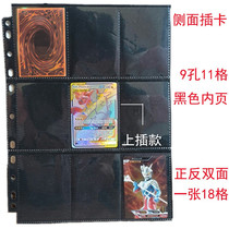 Large card book black 9 palace card page double-sided side card star card 11 hole inner page Yu-gi-oh transparent expansion page