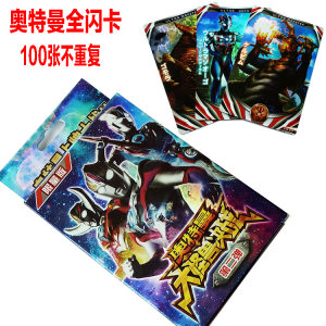 奥特曼卡片玩具 奥特曼大怪兽之战 奥特曼卡牌