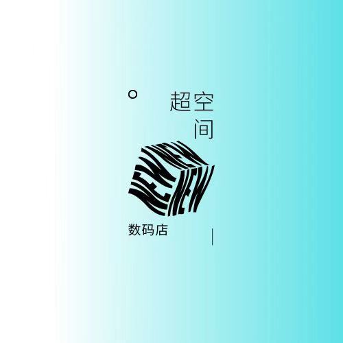超空间数码店