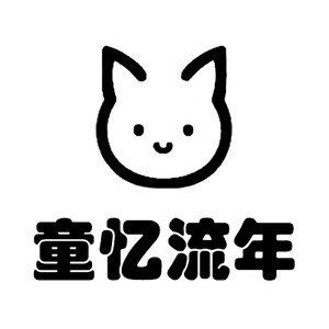 童忆流年服饰