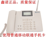 New original Xinnuo HR2288 wireless card telephone wireless landline fixed-line use of mobile unicom card