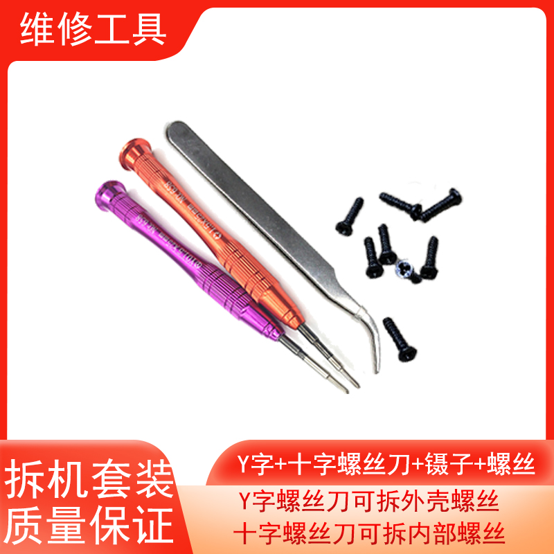 switch disassembly screwdriver joycon handle Y-shaped cross 1 5mm shell internal disassembly tool set