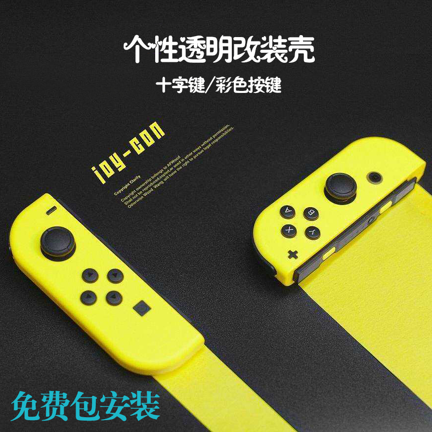 switch transparent handle shell joycon cross key color replacement diy modified host back cover color change magic change