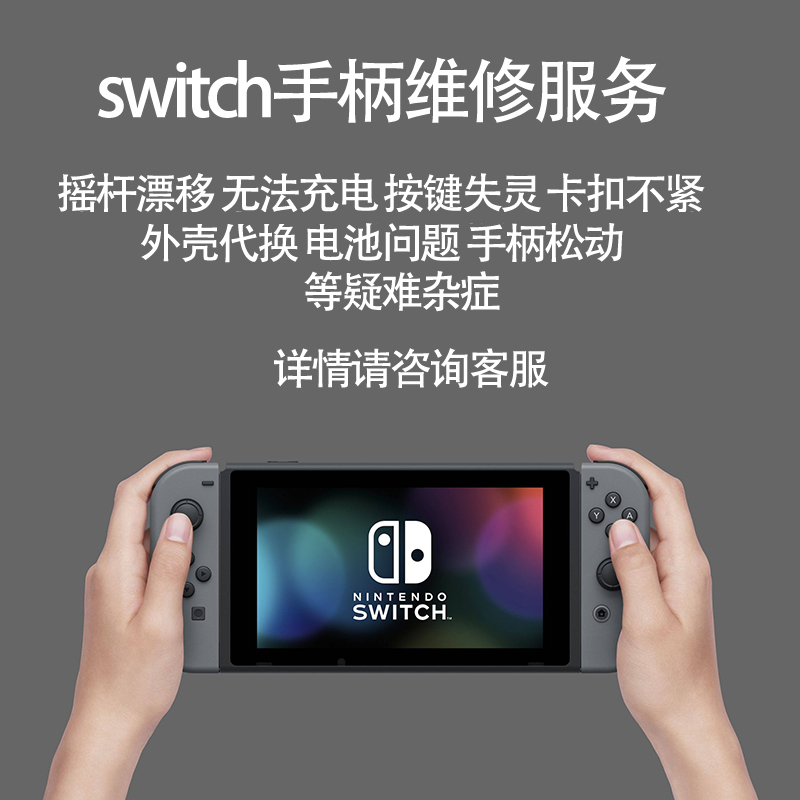 Switch repair joycon handle replacement shell rocker drift buckle button failure screw slippery silk slippery teeth