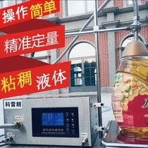 Automatic quantitative filling machine liquid double-head weighing timing sub-packing machine liquor edible oil laundry detergent sticky