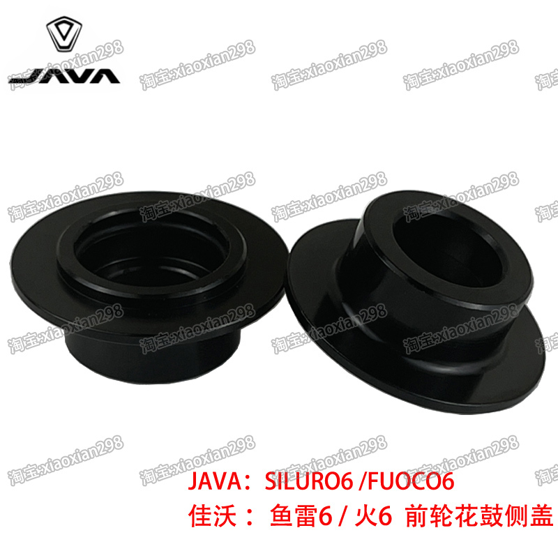 Java Jiawo Road Bike Special Accessories Fish雷6Top Fire6Fuoco Front Wheel Thru-Axle Hub Side Cover Repair Parts