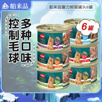 Imported R & F fresh Canned Cat 6 cans control wool ball formula into kittens Thailand imported white meat cat snacks
