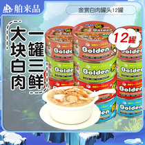 Golden prize white meat cat canned 80g * 12 cans of cat snacks staple food nutrition fattening kitten molars dried small fish