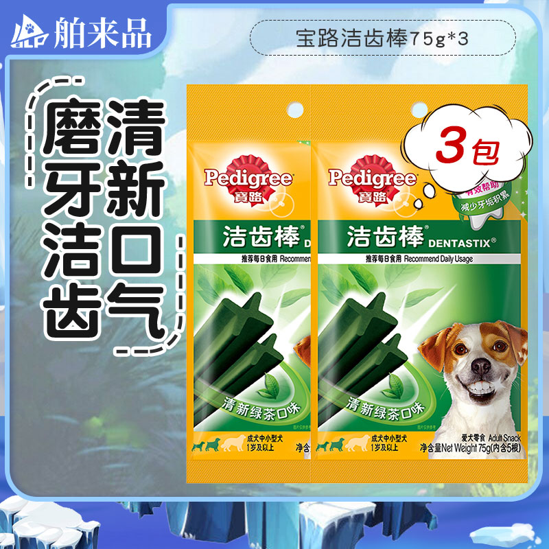 Treasure Road Clean Teeth Bar 75g * 3 young dogs Grinding Tooth Rod calcium Milk Rod dog snacks large canine fur Airy Tooth Bone