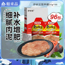 Inabao Miao good fresh bag nutritional paste cat snacks nutrition fat cat supplement cat wet food cat snacks 96 packs