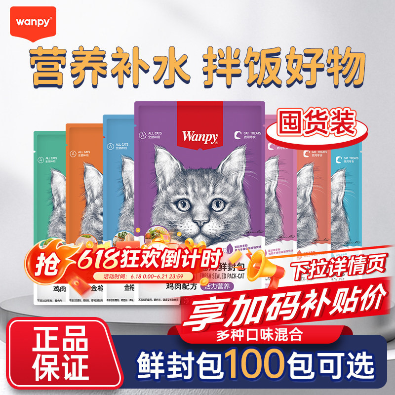 【Stock-Up Pack】Wanpy Fresh Sealed Cat Snacks, Canned Cat Food, Nutritional Hydration Wet Food, Cat Treats 【Stock-Up Pack】Wanpy Fresh Sealed Cat Snacks, Canned Cat Food, Nutritional Hydration Wet Food, Cat Treats