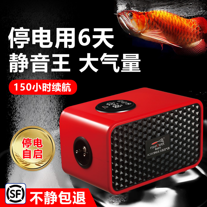 Fish Tank Oxygen Pump, Ac/Dc Oxygenation Pump, Ultra-Quiet Oxygen Pump for Fish Farming, Small and Medium-Sized Oxygenation Machine, Oxygen Pump
