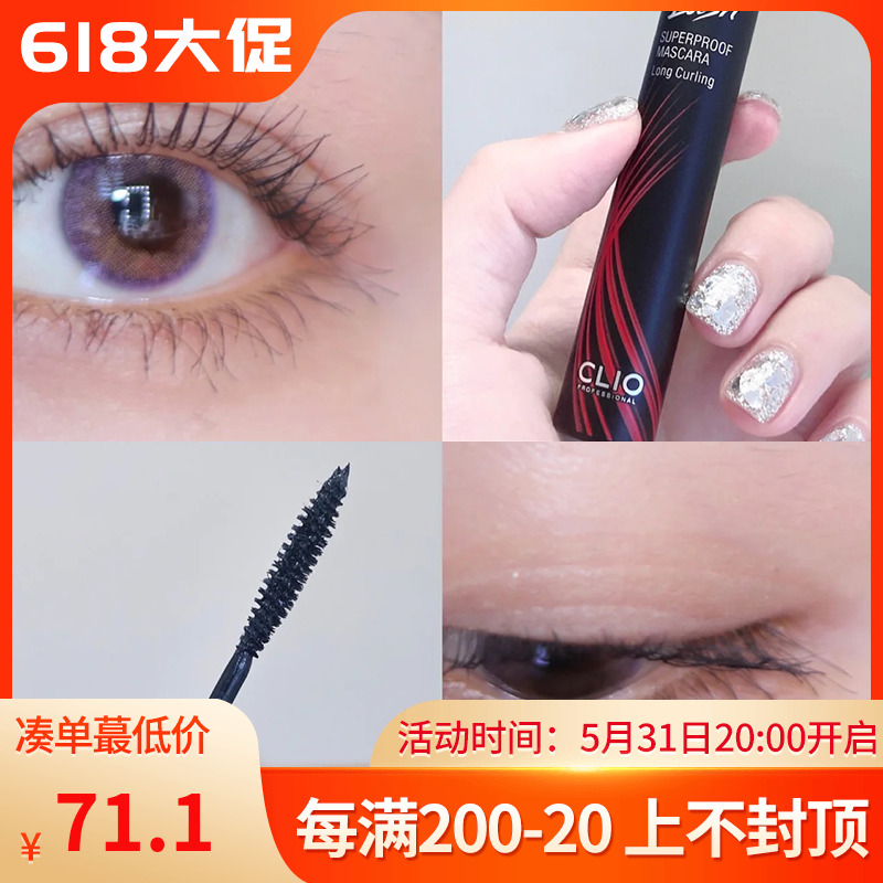 South Korean clio Cole Euromascara The second generation of fiber long waterproof roll up dense and persistent sizing is not easy to faint
