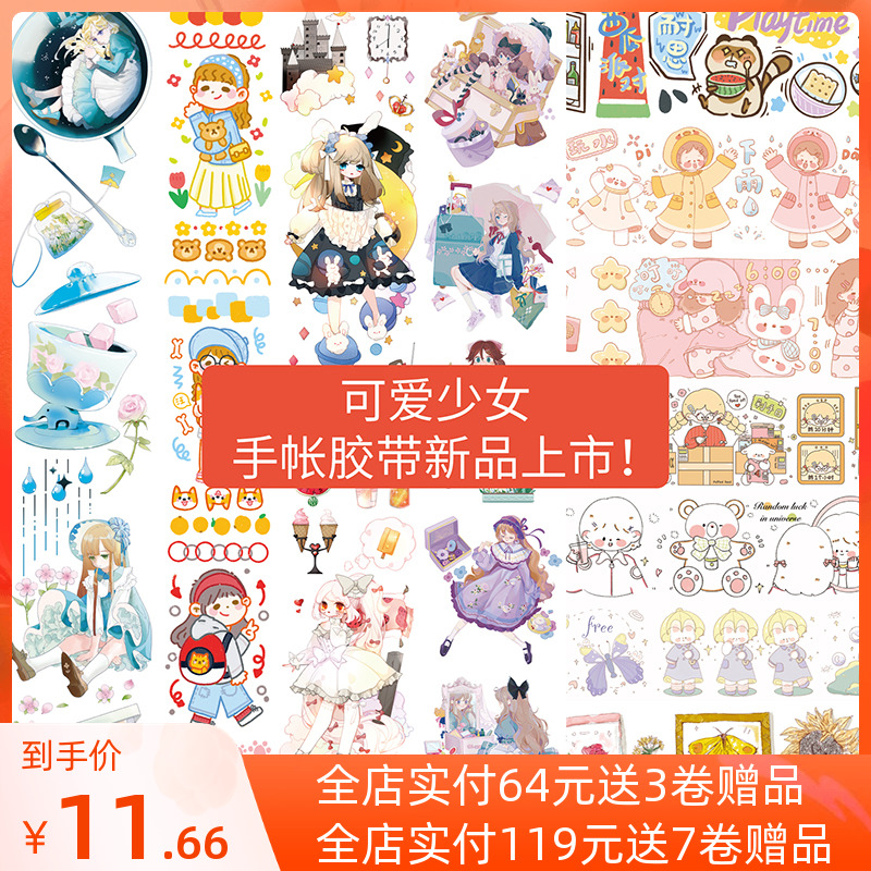 New seven-day hand account hand account character and paper tape cute sticker stationery wonderful story whole roll tape paper