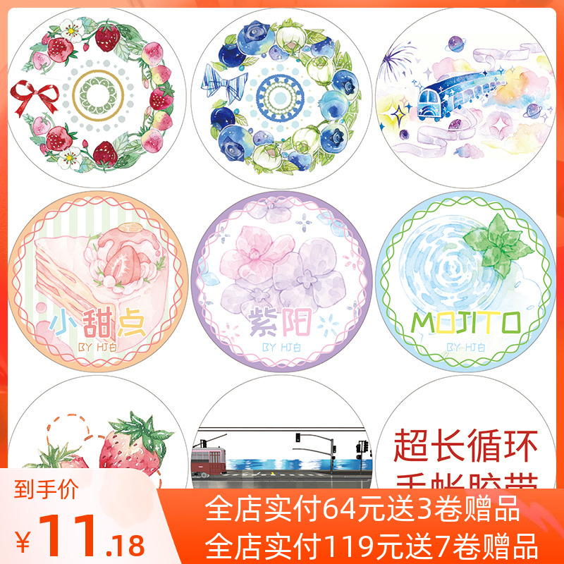 New seven-day hand account hand account film and paper tape sticker supplies tape paper long cycle mojito ate berries