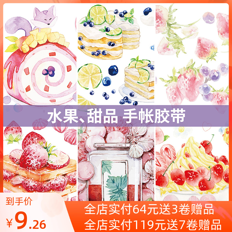 New seven-day special oil PET cute hand account hand account decoration sticker fruit dessert landscaping tape paper whole roll raspberry