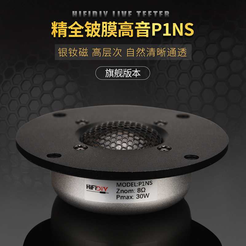 Jingquan Audio DIY D-End Collection 4inch Silver Neodymium Magnetic Imported Diaphragm Tweeter Speaker Unit P1Ns