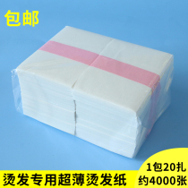 Aiwen disposable hair paper ultra-thin hot and cold perm paper heat conduction fast penetration resistant soaking tools perm products