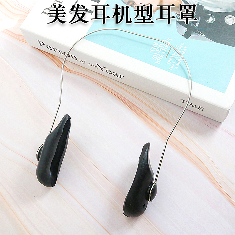 Hairdressing Salon Special Headphones Type Ear Cover Otolehood Dyeing Good Helper Wash Head Hair Oiled Hair Dyeing Tool Ear Cover
