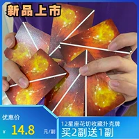 Купить два беззаботного зодиака, начинающий новичок, Douyin Fast Hand, Little Red Book, Flower Cut Fancy Poker Card