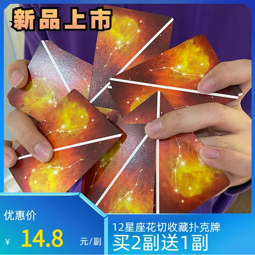 Купить два беззаботного зодиака, начинающий новичок, Douyin Fast Hand, Little Red Book, Flower Cut Fancy Poker Card