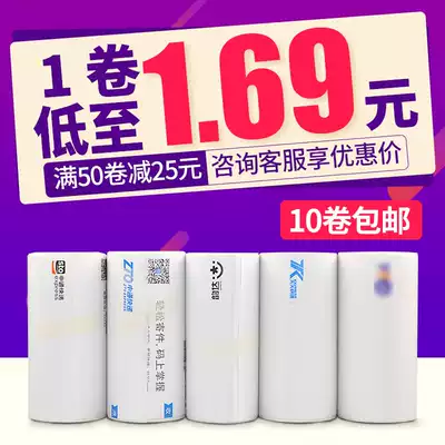 Portable express single copy paper Zhongtong Shentong Yuantong Tiantian Yunda Baishi express single copy paper Bluetooth portable printer Electronic single thermal paper Triple blank 76 130