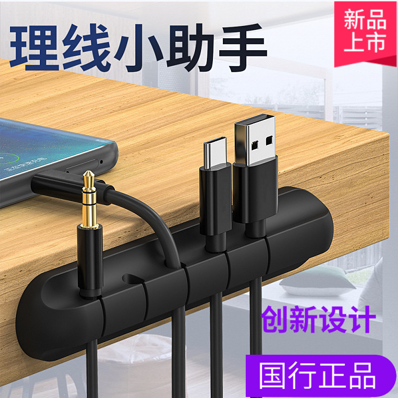 Desktop charging data cable organizer Silicone creative gift storage fixed cable management clip socket socket inspection