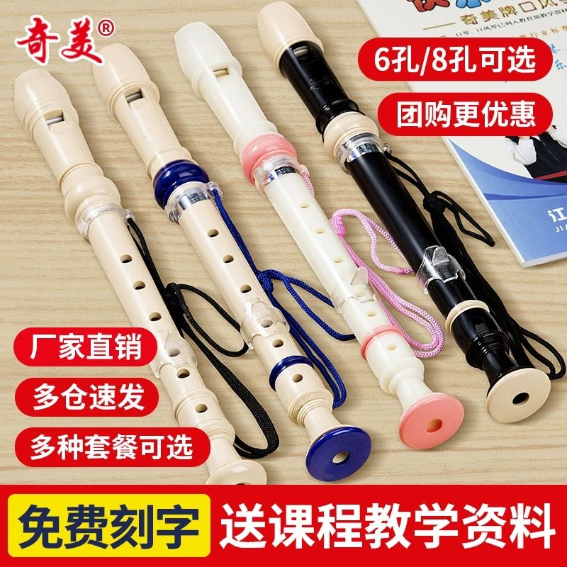 Chimei Vertical Flute soprano 6 holes 8 holes elementary school students with beginners six holes of eight holes children starter flute instruments-Taobao