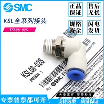 SMC high-speed rotary joint KSL04 KSL06 KSL08 10 KSL08 02S 12-M5-01S 02S 03S 04S