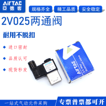 Yad passenger second 2-pass 2V025-08 solenoid valve water-gas control valve in one-in-one-out normally closed type reversing valve