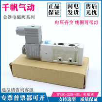 Gold Mindman Gold White Solite Valve MVSC-220-4E1 Two-bit Five-way Pneumatic Transfer Valve 220V