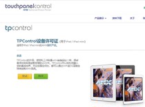 AMX TPControl equipment license (for iPad)
