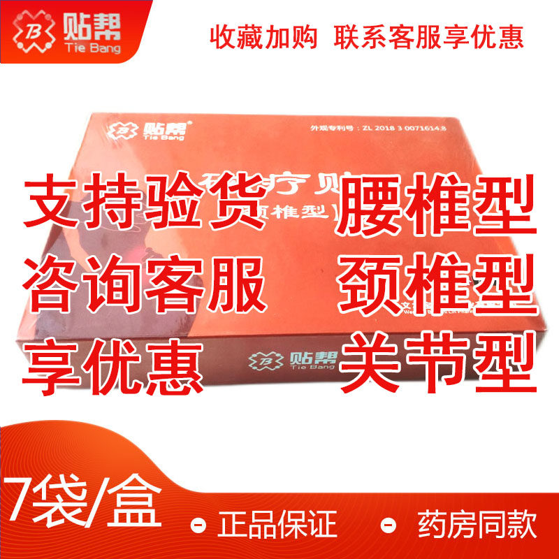 Paste to help magnetic therapy cervical spine paste to dredge the neck, shoulder and neck to correct the big vertebra rich and precious bag paste shoulder pain paste