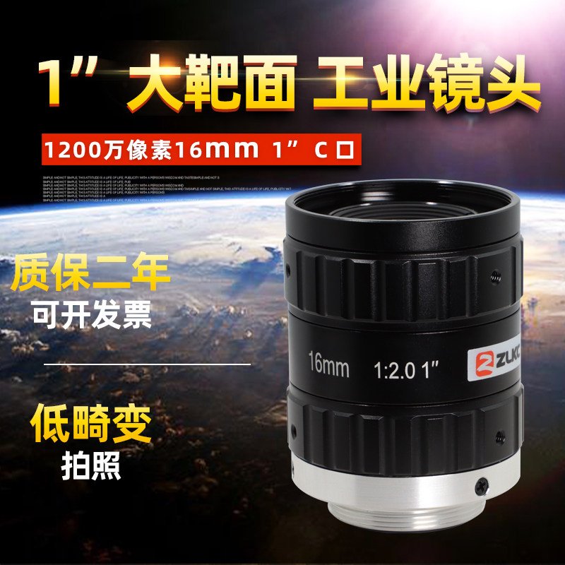 Industrial lens 12 million pixels 16mm fixed focus head low distortion 1 inch C-mount machine vision camera promotion
