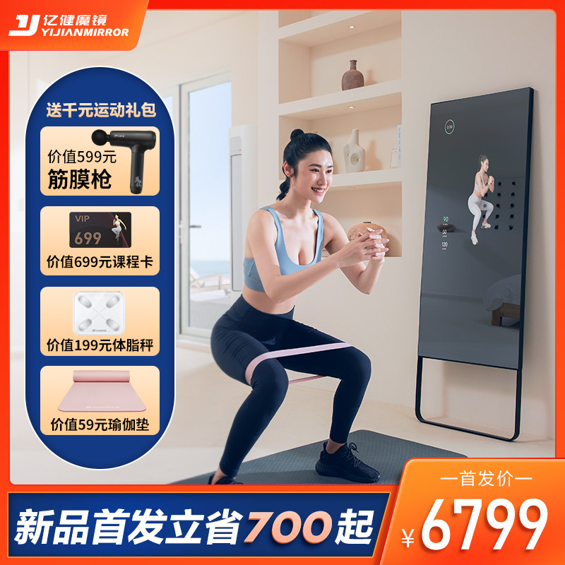 亿健 Smart fitness oynasi uy oynasi fitness oynasi AI sehrli oyna yoga yopiq kichik oilaviy sport uskunalari