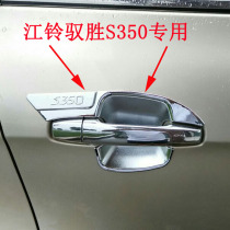 2016-19 Jiangling Yisheng S350 handle door bowl modified body door wrist bright strip S350 decoration