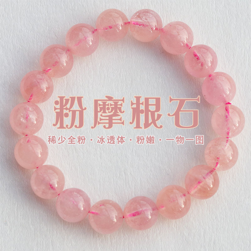 天然ピンクモルガナイトアイスベリルクリスタルブレスレット女性ギフト桃色の花ピンククリアシングルサークルShangshan