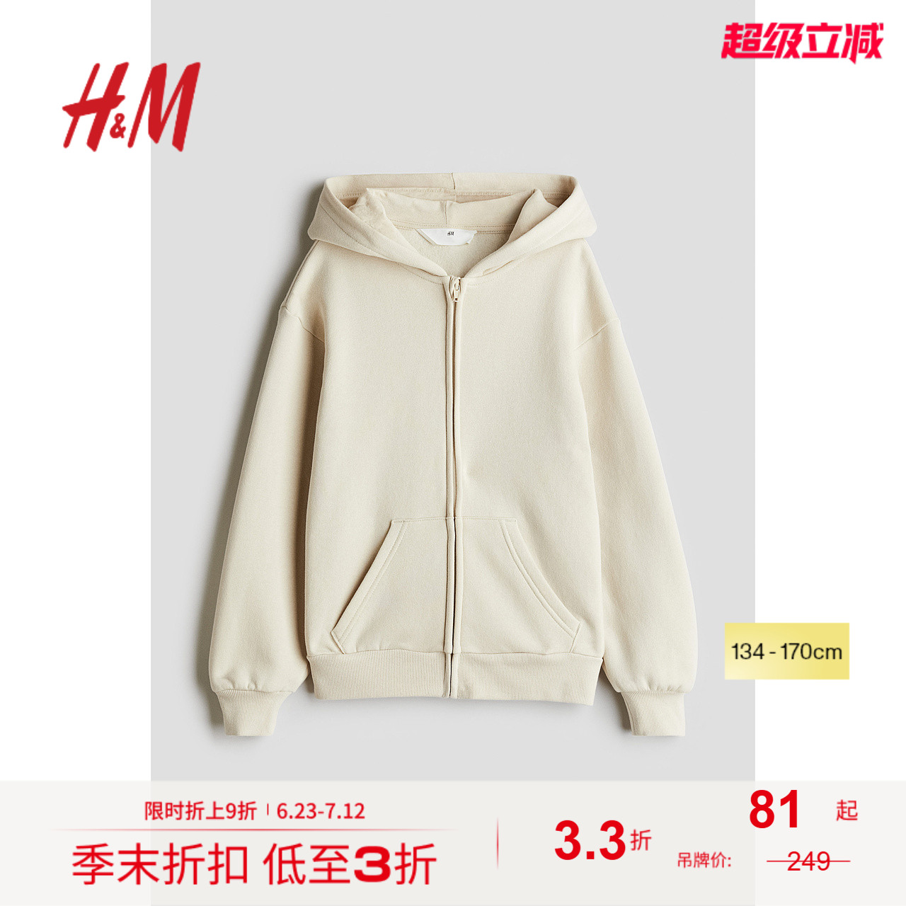 HM 子供服 女の子 セーター 夏 柔らかくて快適 大きめ ジッパー パーカー 1070715