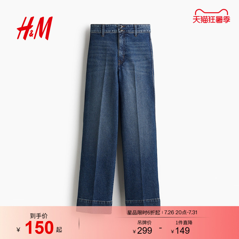 Hm2026 New Summer Women's High-Waisted Wide-Leg Jeans 1297530