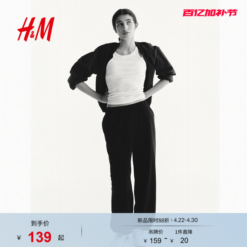 Hm2026 New Summer Women's Loose-Fitting Jogging Pants 1341578