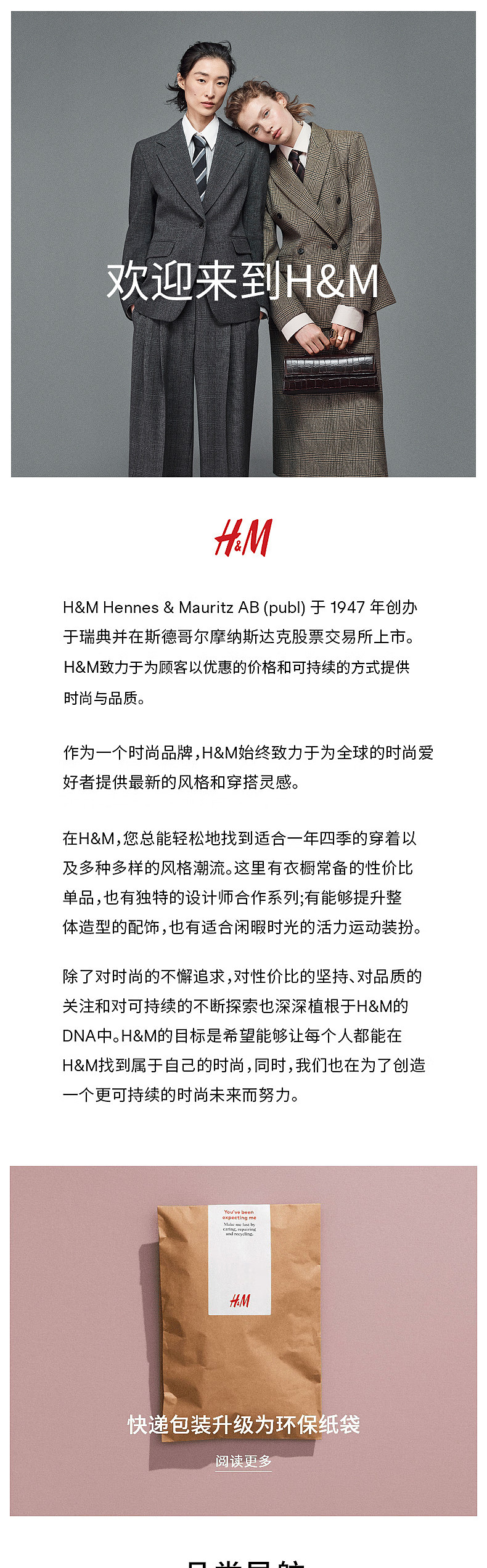  H&M 