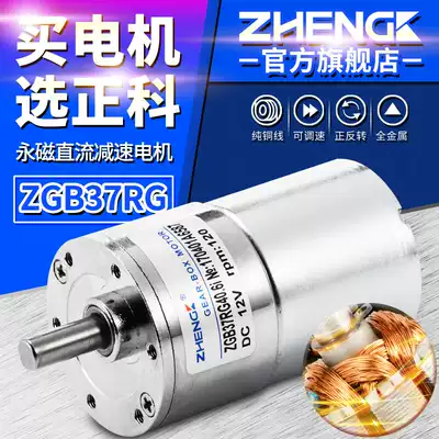 ZGB37RG Zhengke motor Micro adjustable speed micro DC gear motor eccentric shaft 520 motor 12V24V