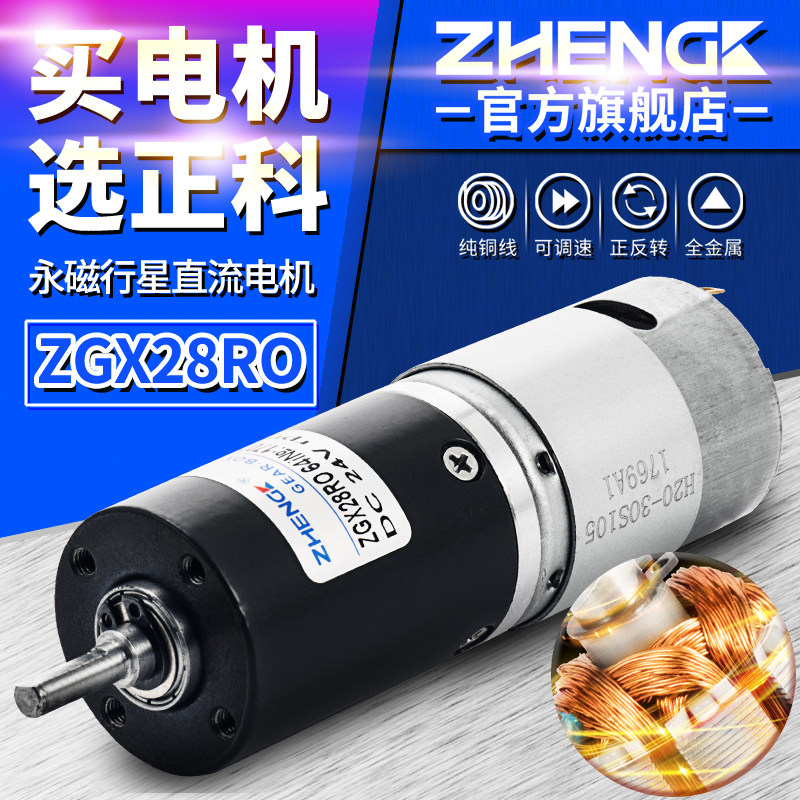ZHENGK ZGX28RO adjustable speed forward and reverse planetary gear motor center shaft 12V 24V
