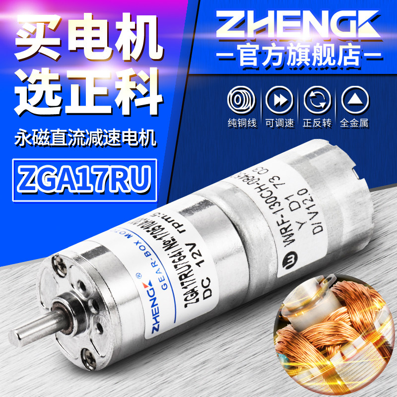 Zhengke ZGA17RU micro small motor 17MM DC gearmotor center shaft 6V12V adjustable speed motor