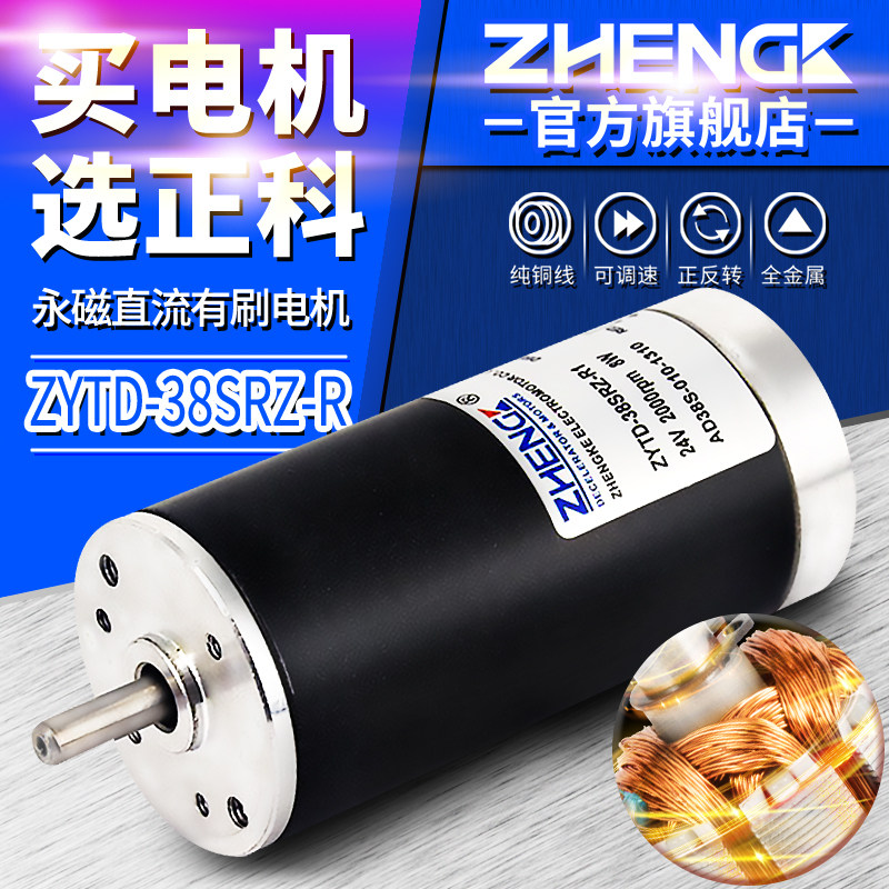 Positive Section ZYTD38SRZ with brush 12V High number of revolutions motors positive reversal 24v micro-adjustable DC motors
