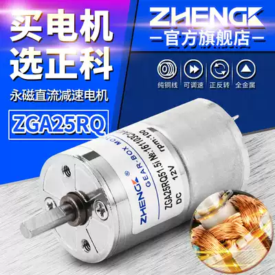 Zhengke ZGA25RQ micro motor DC gear motor central shaft 12V6V all metal gear gearbox